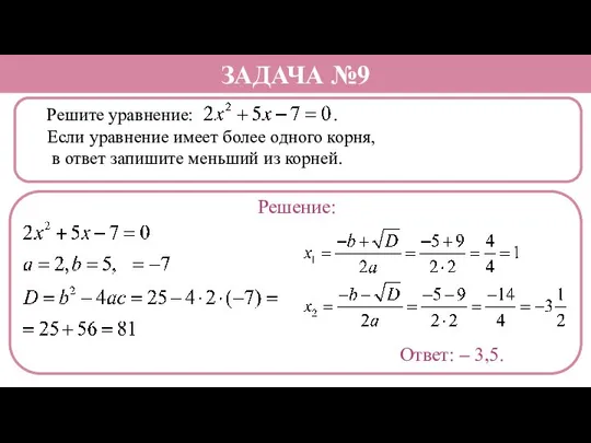 Решите уравнение: . Если уравнение имеет более одного корня, в ответ запишите