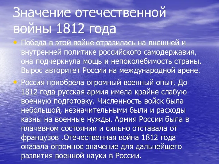 Победа в этой войне отразилась на внешней и внутренней политике российского самодержавия,