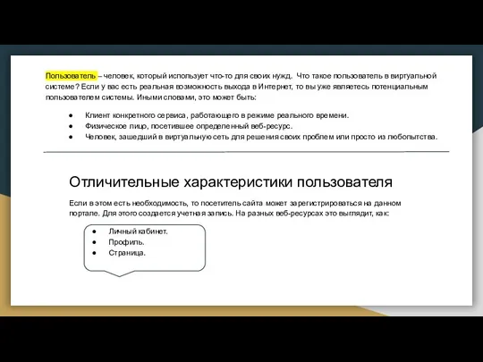 Пользователь – человек, который использует что-то для своих нужд. Что такое пользователь