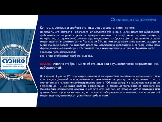 Контроль состава и свойств сточных вод осуществляется путем: а) визуального контроля -