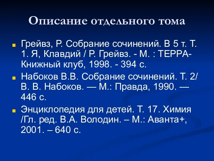 Описание отдельного тома Грейвз, Р. Собрание сочинений. В 5 т. Т. 1.