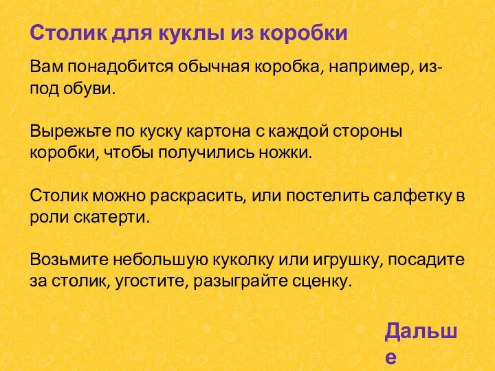 Вам понадобится обычная коробка, например, из-под обуви. Вырежьте по куску картона с