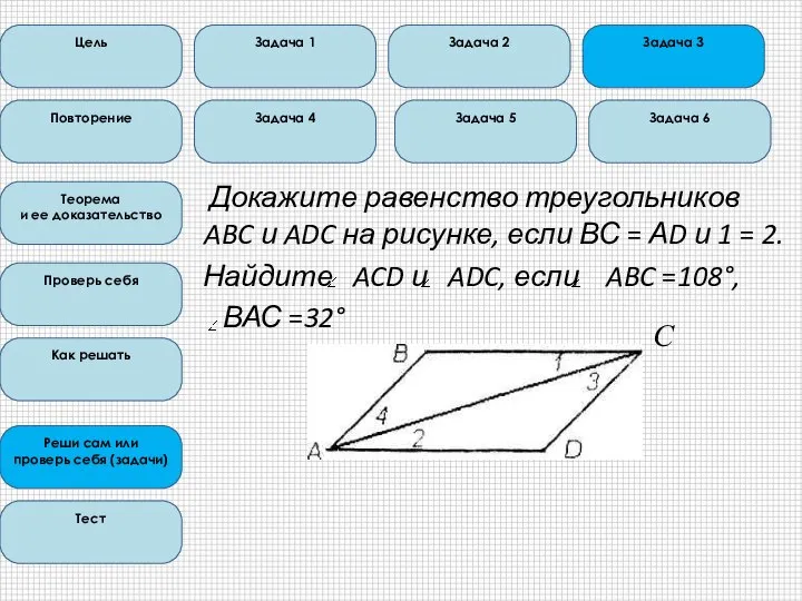 Докажите равенство треугольников ABC и ADC на рисунке, если ВС = АD