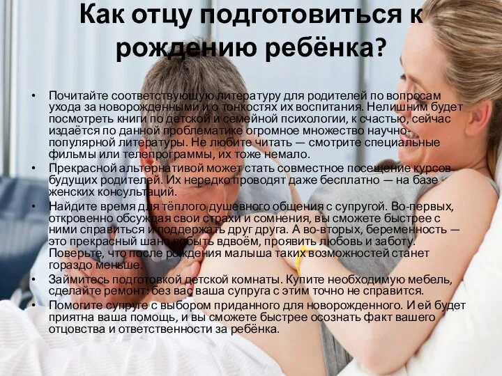 Как отцу подготовиться к рождению ребёнка? Почитайте соответствующую литературу для родителей по