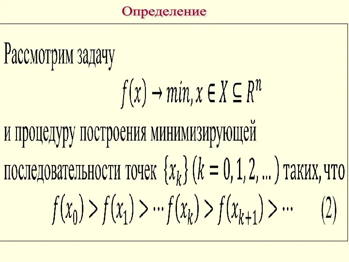 Определение