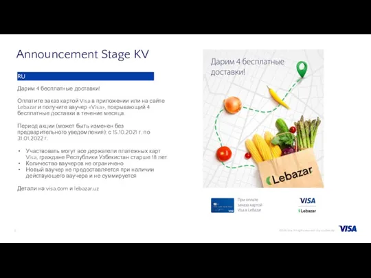 Дарим 4 бесплатные доставки! Оплатите заказ картой Visa в приложении или на