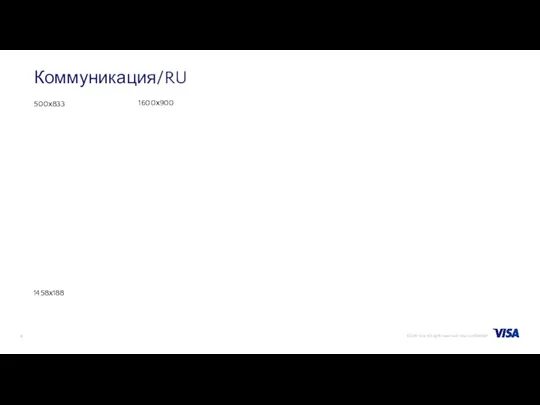 Коммуникация/RU 500х833 1458х188 1600х900