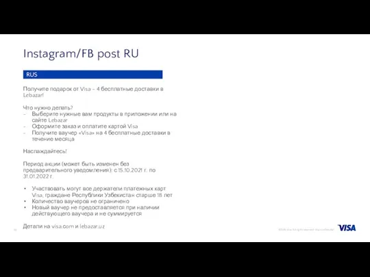 Instagram/FB post RU RUS Получите подарок от Visa – 4 бесплатные доставки