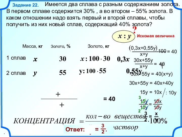 0,55y 0,3x 0,3x 0,55y y y x x Имеется два сплава с