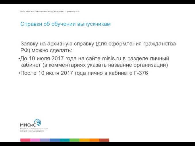 Справки об обучении выпускникам Заявку на архивную справку (для оформления гражданства РФ)