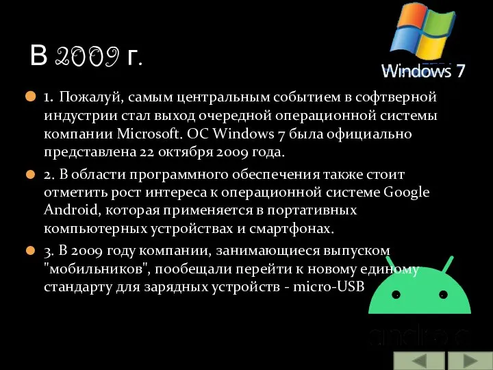 1. Пожалуй, самым центральным событием в софтверной индустрии стал выход очередной операционной