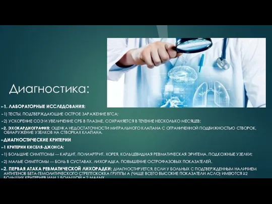 Диагностика: 1. ЛАБОРАТОРНЫЕ ИССЛЕДОВАНИЯ: 1) ТЕСТЫ, ПОДТВЕРЖДАЮЩИЕ ОСТРОЕ ЗАРАЖЕНИЕ ВГСА; 2) УСКОРЕНИЕ