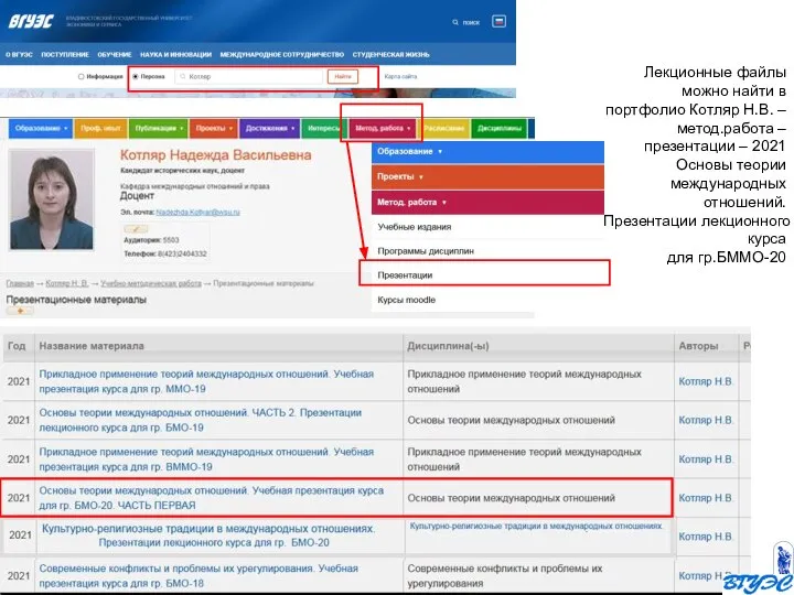 Лекционные файлы можно найти в портфолио Котляр Н.В. – метод.работа – презентации