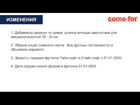 ИЗМЕНЕНИЯ 1. Добавлены резинки по краям, длинна которых рассчитана для матрасов высотой