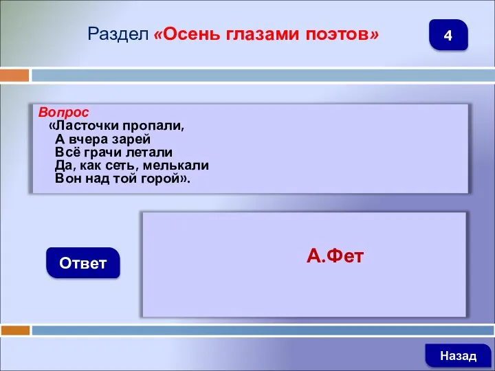 Вопрос «Ласточки пропали, А вчера зарей Всё грачи летали Да, как сеть,