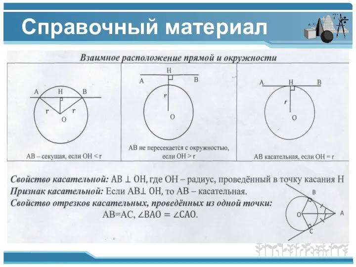 Справочный материал