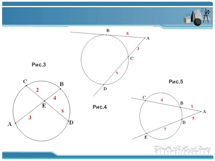 Рис.3 Рис.4 Рис.5