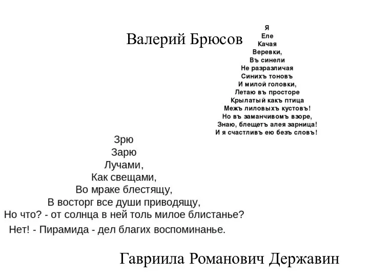 Гавриила Романович Державин Валерий Брюсов