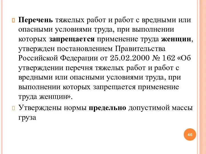 Перечень тяжелых работ и работ с вредными или опасными условиями труда, при