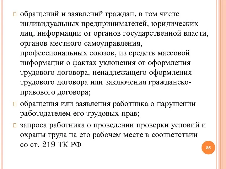 обращений и заявлений граждан, в том числе индивидуальных предпринимателей, юридических лиц, информации