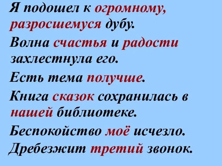 Я подошел к огромному, разросшемуся дубу. Волна счастья и радости захлестнула его.