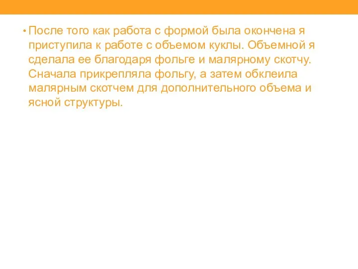 После того как работа с формой была окончена я приступила к работе