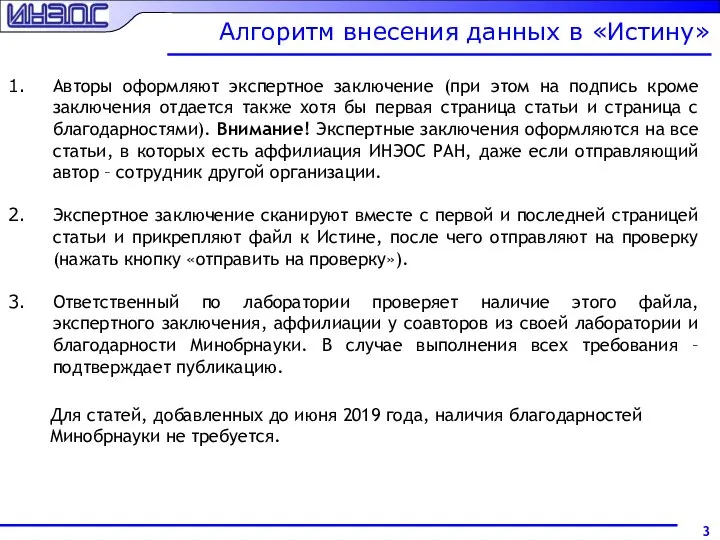 Алгоритм внесения данных в «Истину» Авторы оформляют экспертное заключение (при этом на