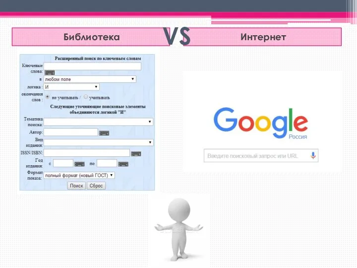 Библиотека Интернет VS