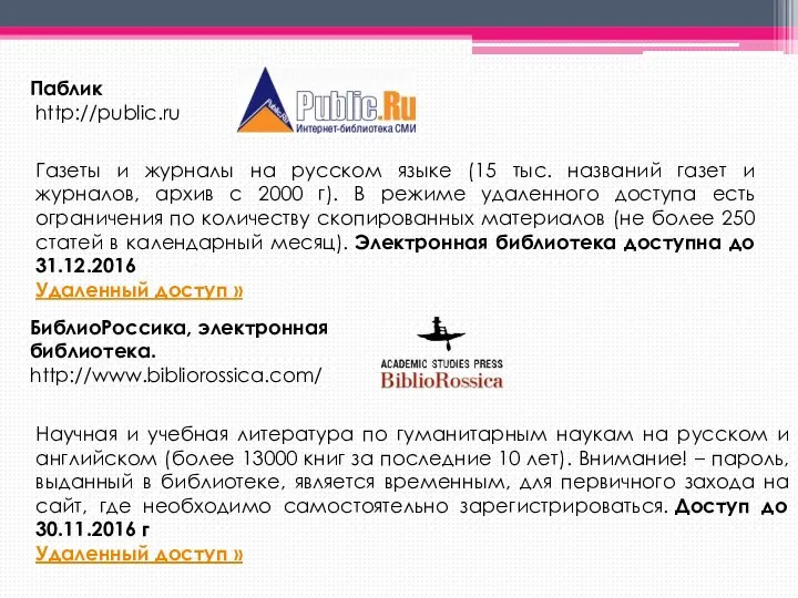 Паблик http://public.ru Газеты и журналы на русском языке (15 тыс. названий газет