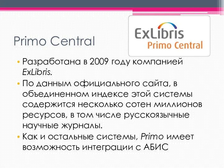 Primo Central Разработана в 2009 году компанией ExLibris. По данным официального сайта,