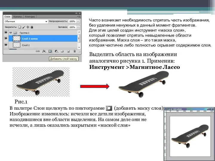 Часто возникает необходимость спрятать часть изображения, без удаления ненужных в данный момент