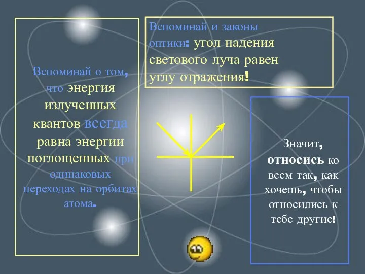 Значит, относись ко всем так, как хочешь, чтобы относились к тебе другие!