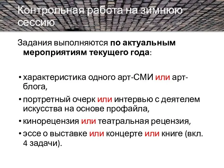 Контрольная работа на зимнюю сессию Задания выполняются по актуальным мероприятиям текущего года: