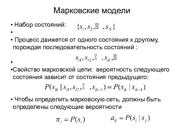 Набор состояний: Процесс движется от одного состояния к другому, порождая последовательность состояний