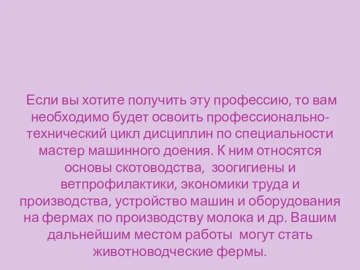 Если вы хотите получить эту профессию, то вам необходимо будет освоить профессионально-технический