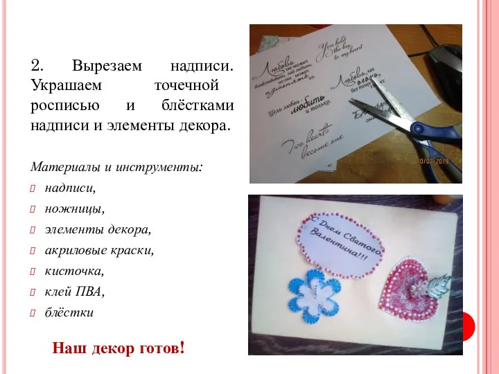 2. Вырезаем надписи. Украшаем точечной росписью и блёстками надписи и элементы декора.