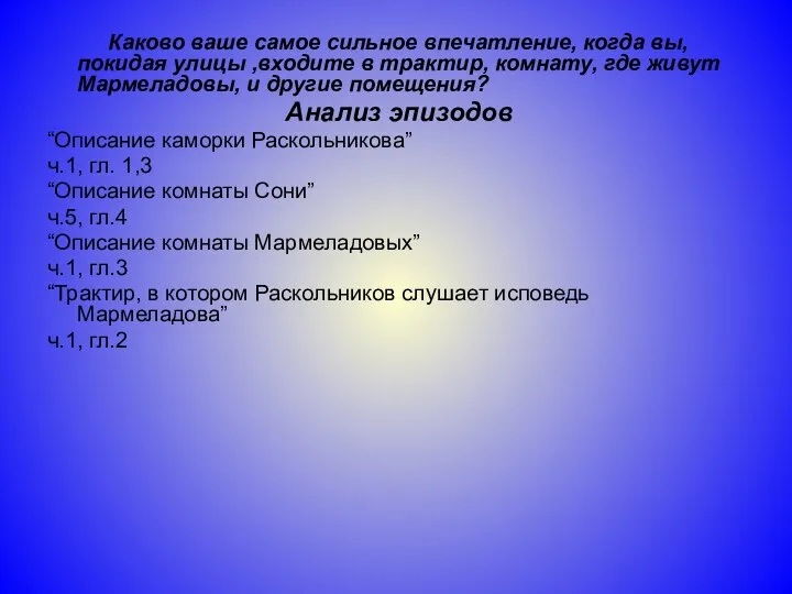 Каково ваше самое сильное впечатление, когда вы, покидая улицы ,входите в трактир,