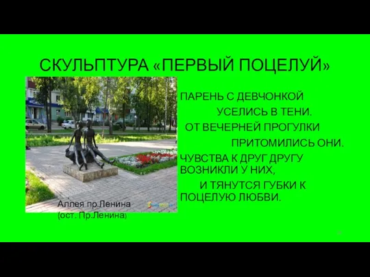 СКУЛЬПТУРА «ПЕРВЫЙ ПОЦЕЛУЙ» ПАРЕНЬ С ДЕВЧОНКОЙ УСЕЛИСЬ В ТЕНИ. ОТ ВЕЧЕРНЕЙ ПРОГУЛКИ