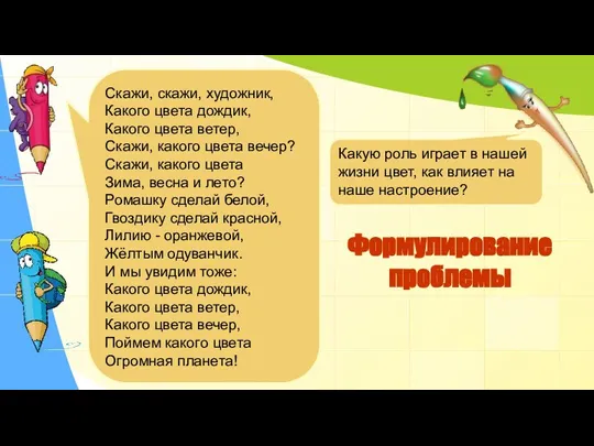 Скажи, скажи, художник, Какого цвета дождик, Какого цвета ветер, Скажи, какого цвета