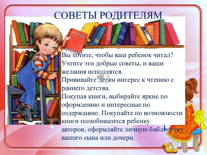 Вы хотите, чтобы ваш ребенок читал? Учтите эти добрые советы, и ваши