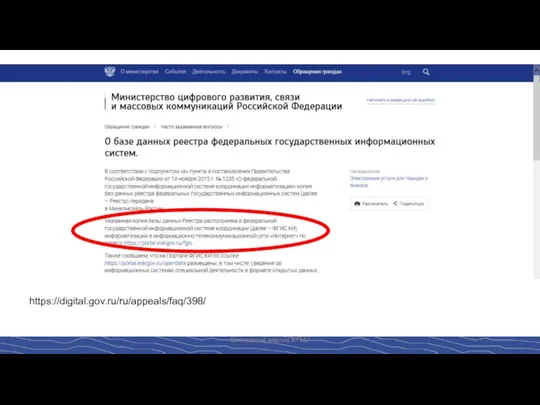 Системный анализ в ГМУ https://digital.gov.ru/ru/appeals/faq/398/