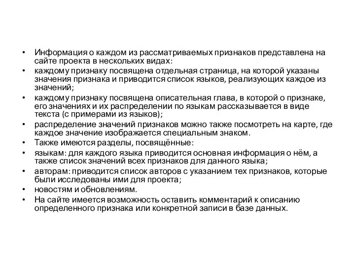 Информация о каждом из рассматриваемых признаков представлена на сайте проекта в нескольких