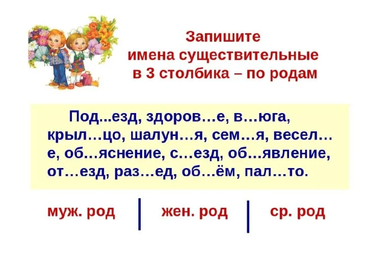 ПРОЧИТАЙТЕ СЛОВА зима, лето, снег, дождь, сугроб, поле, стекло, одеяло, пальто, ветер,