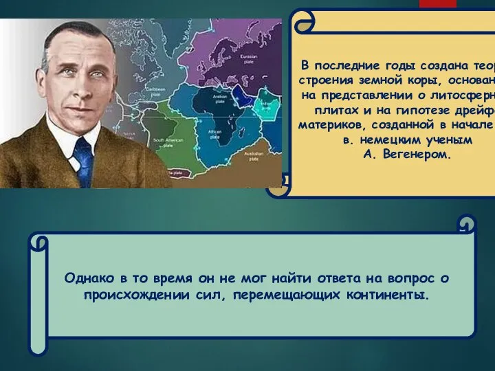 Однако в то время он не мог найти ответа на вопрос о