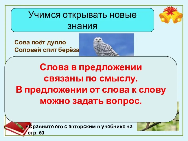 Учимся открывать новые знания Какой можете предложить выход, чтобы составить эти предложения?