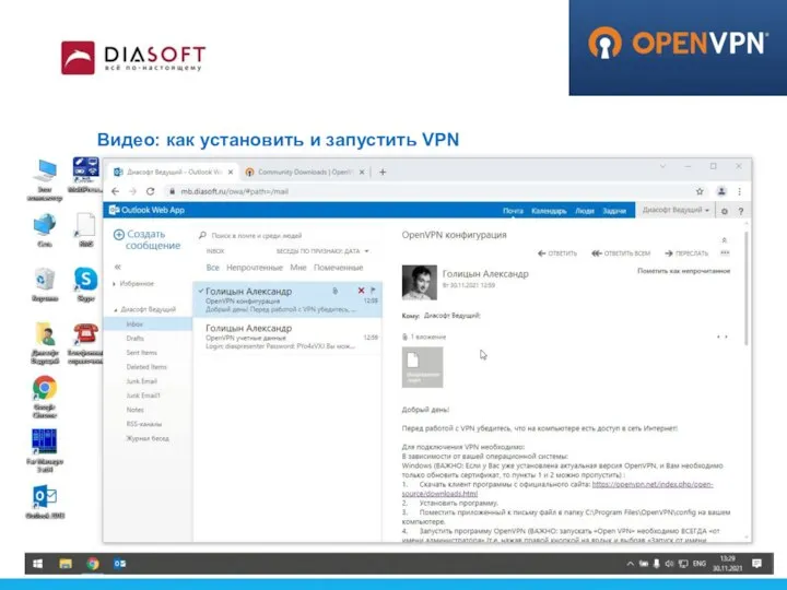 11 - 68 Видео: как установить и запустить VPN