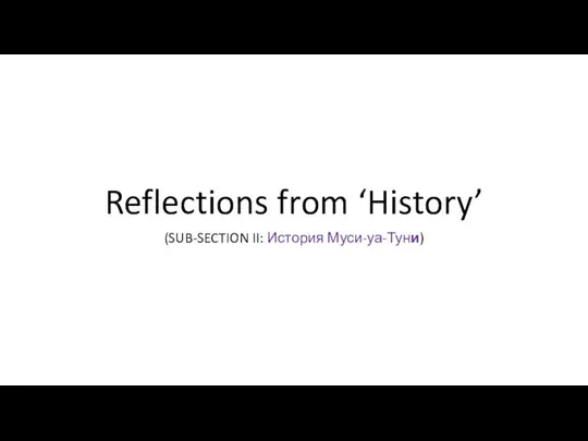 Reflections from ‘History’ (SUB-SECTION II: История Муси-уа-Туни)