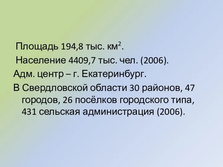 Площадь 194,8 тыс. км2. Население 4409,7 тыс. чел. (2006). Адм. центр –