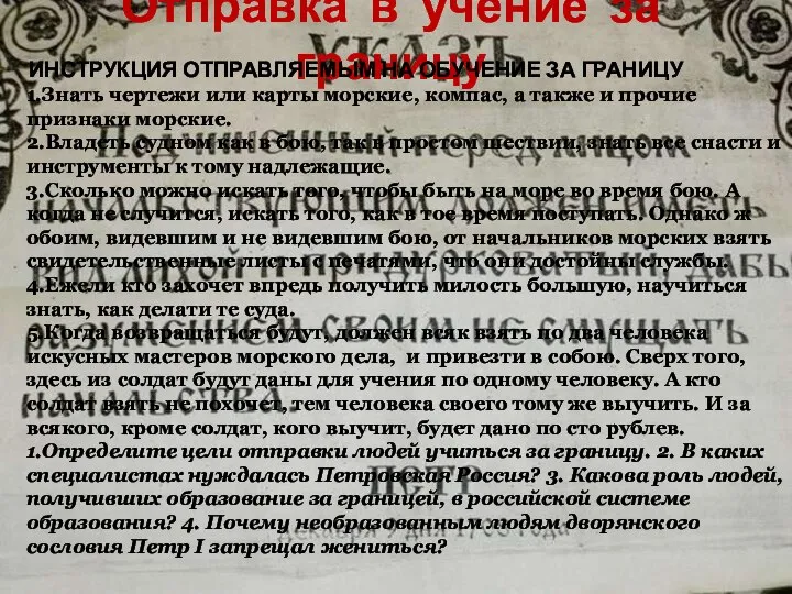 Отправка в учение за границу ИНСТРУКЦИЯ ОТПРАВЛЯЕМЫМ НА ОБУЧЕНИЕ ЗА ГРАНИЦУ 1.Знать