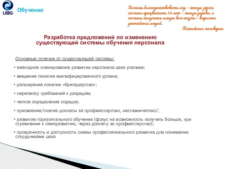 Хочешь благоденствовать год – посади зерно, хочешь процветать 10 лет – посади